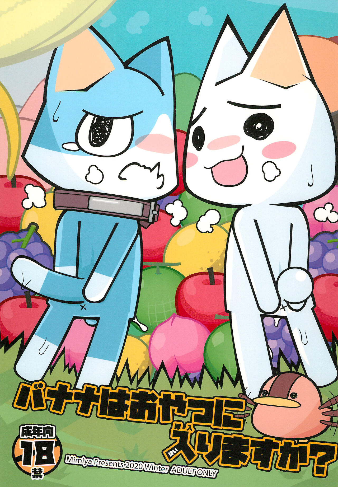 Banana wa Oyatsu no Hairimasu ka? page 1 full