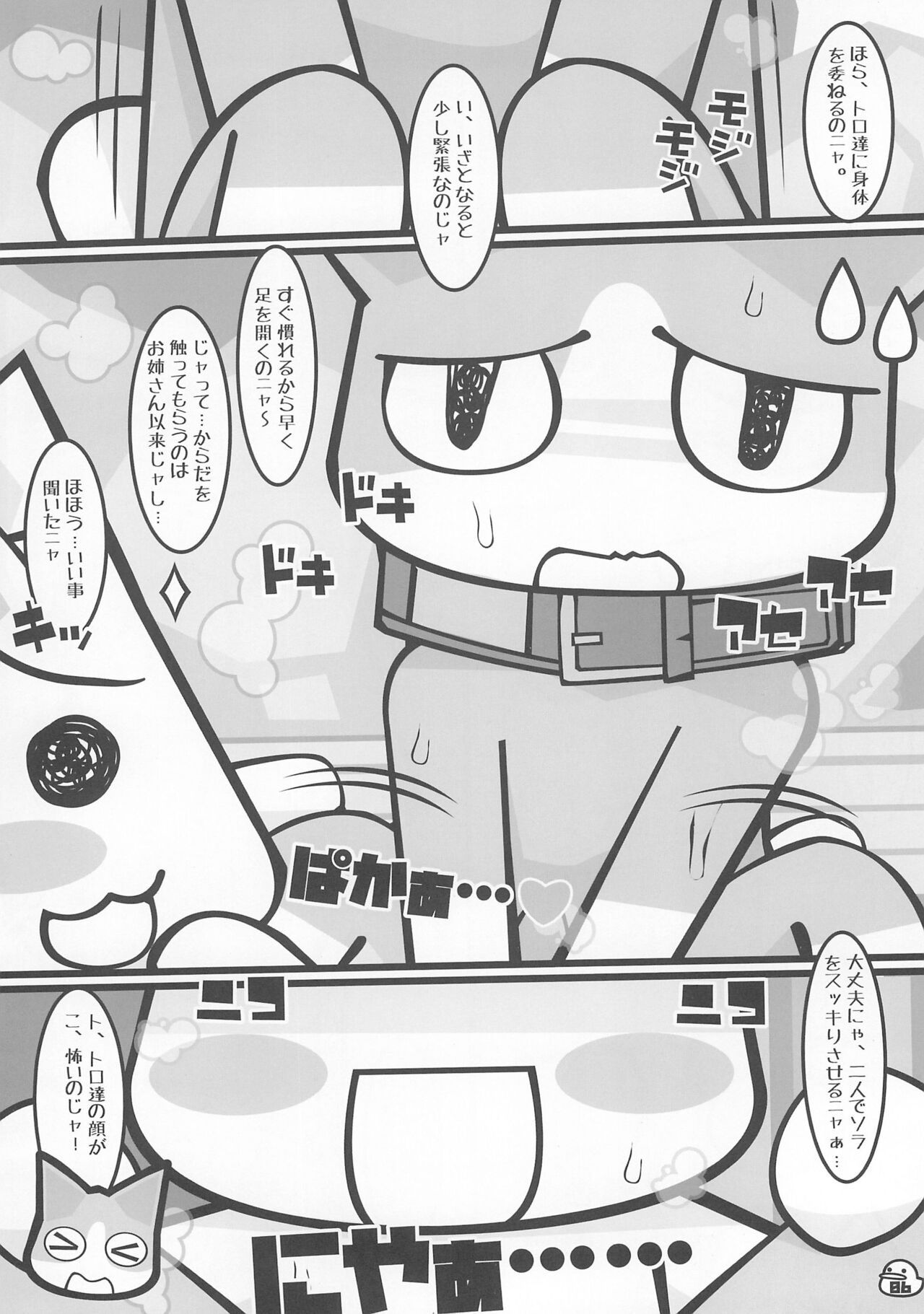 Banana wa Oyatsu no Hairimasu ka? page 6 full