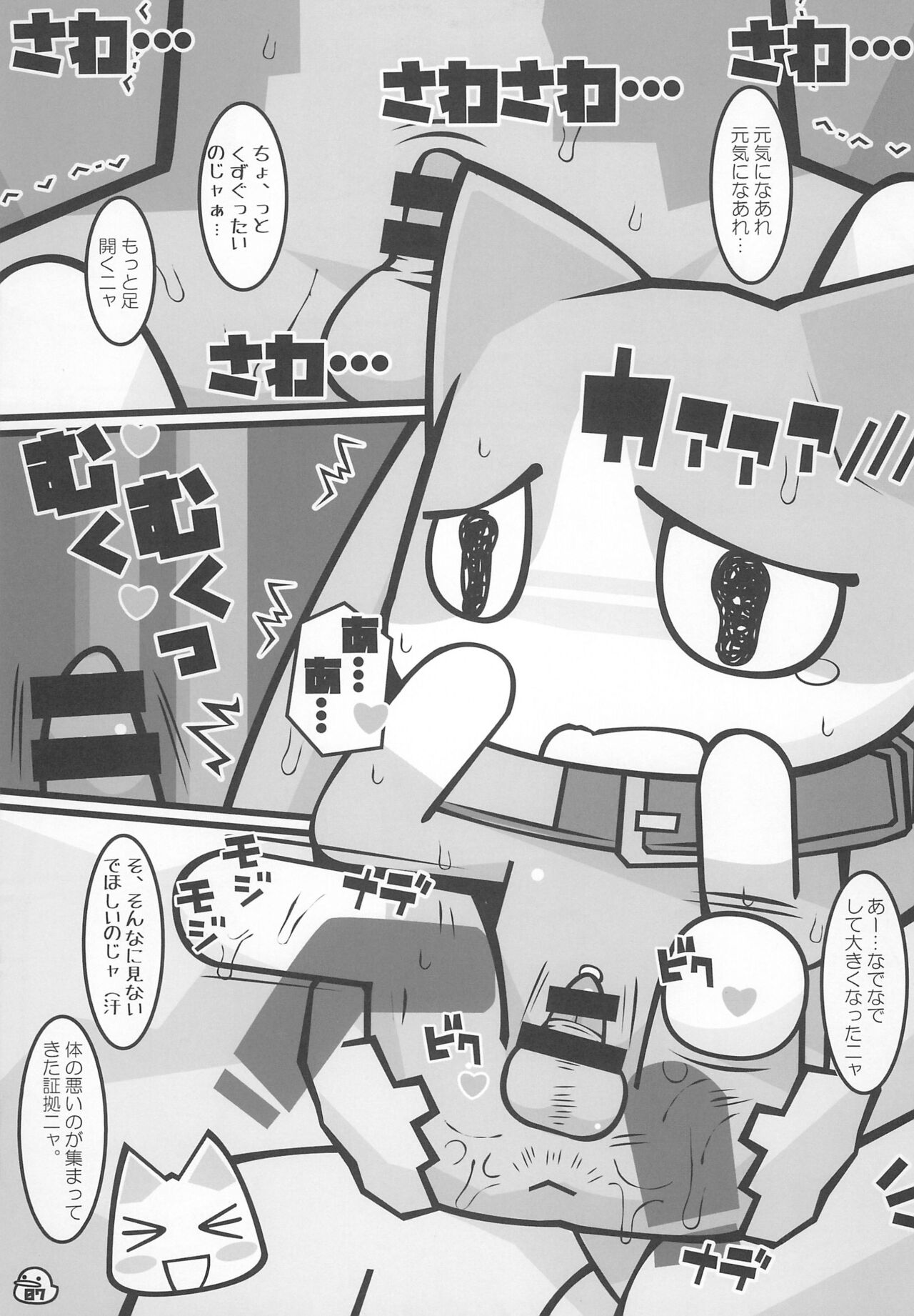 Banana wa Oyatsu no Hairimasu ka? page 7 full