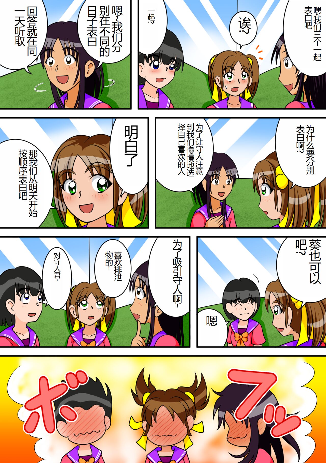 Toilet no Megami-tachi | 厕所的女神们 page 6 full