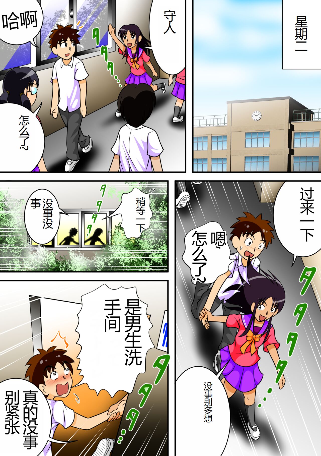 Toilet no Megami-tachi | 厕所的女神们 page 7 full