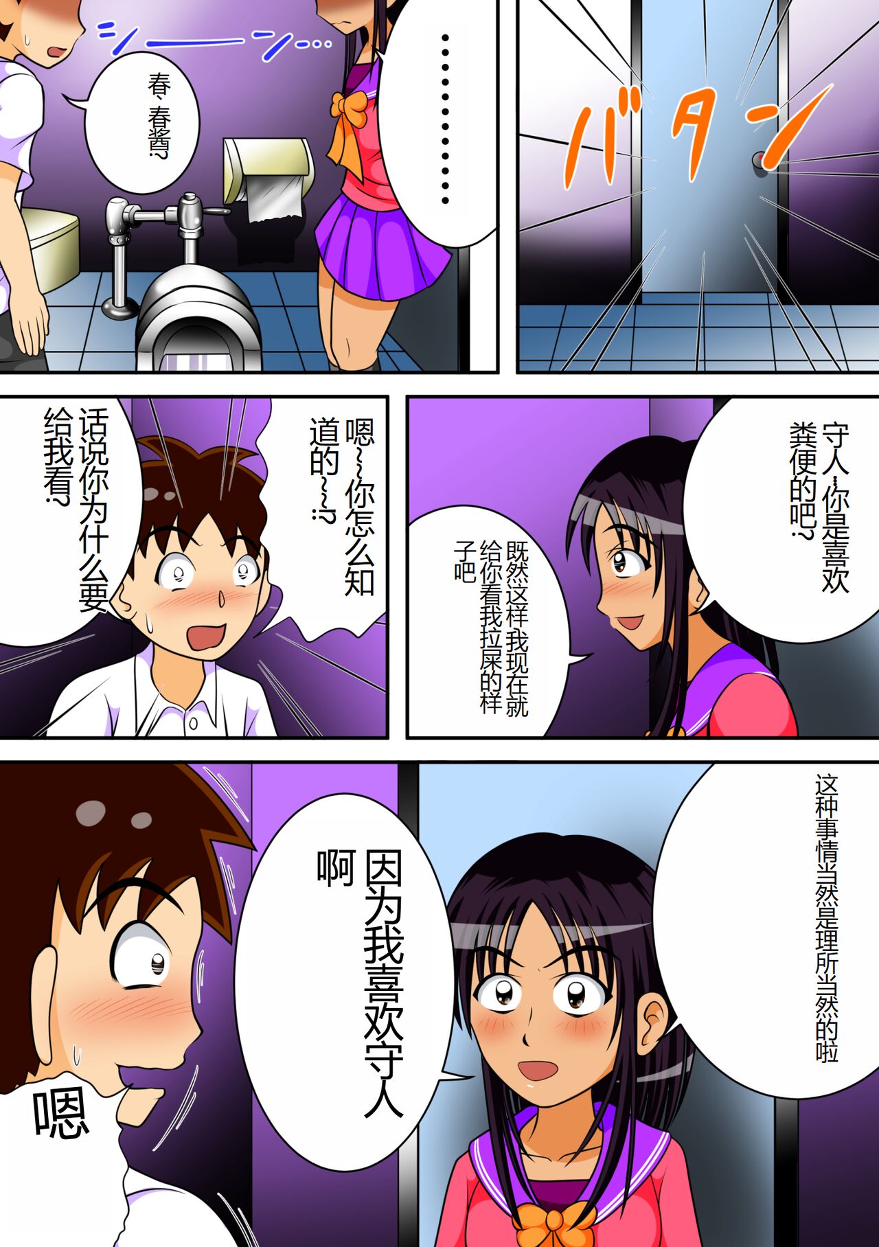 Toilet no Megami-tachi | 厕所的女神们 page 8 full