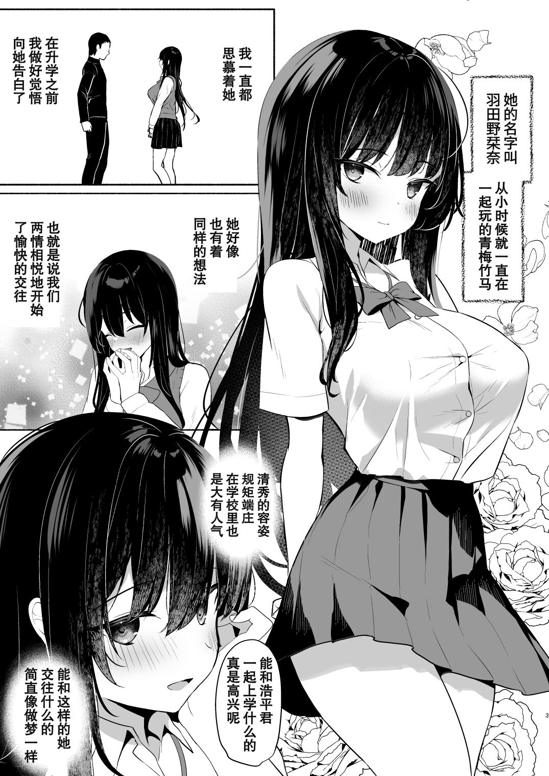 Boku no Kanojo wa Midasareru + Omake page 2 full