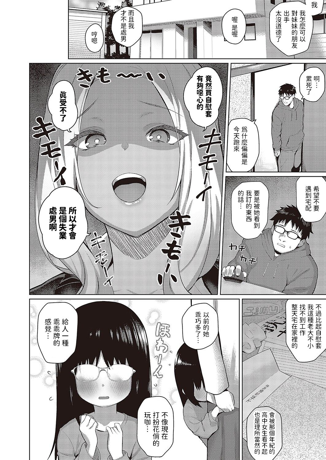 Kouyuu no ga Suki page 4 full