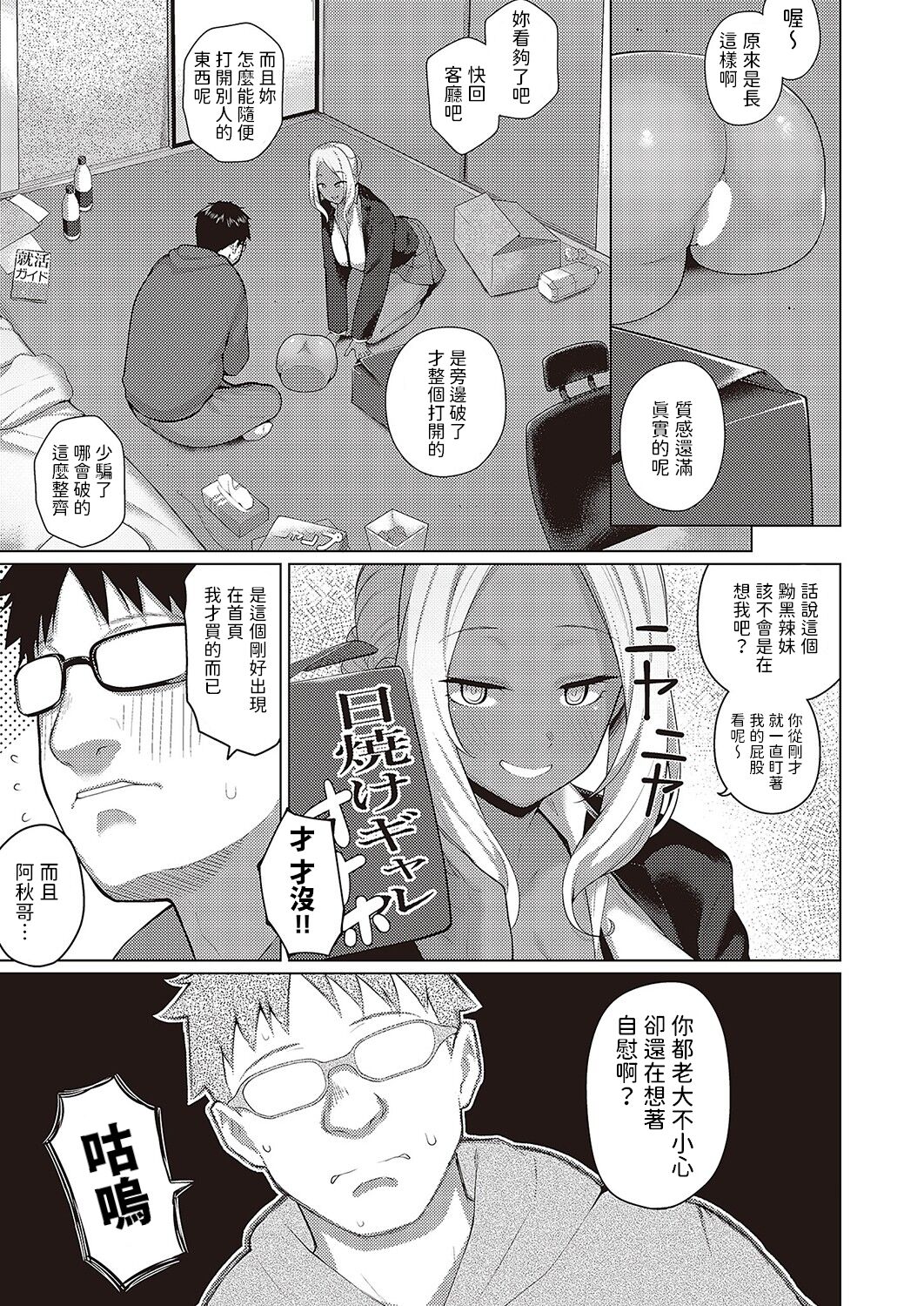 Kouyuu no ga Suki page 7 full