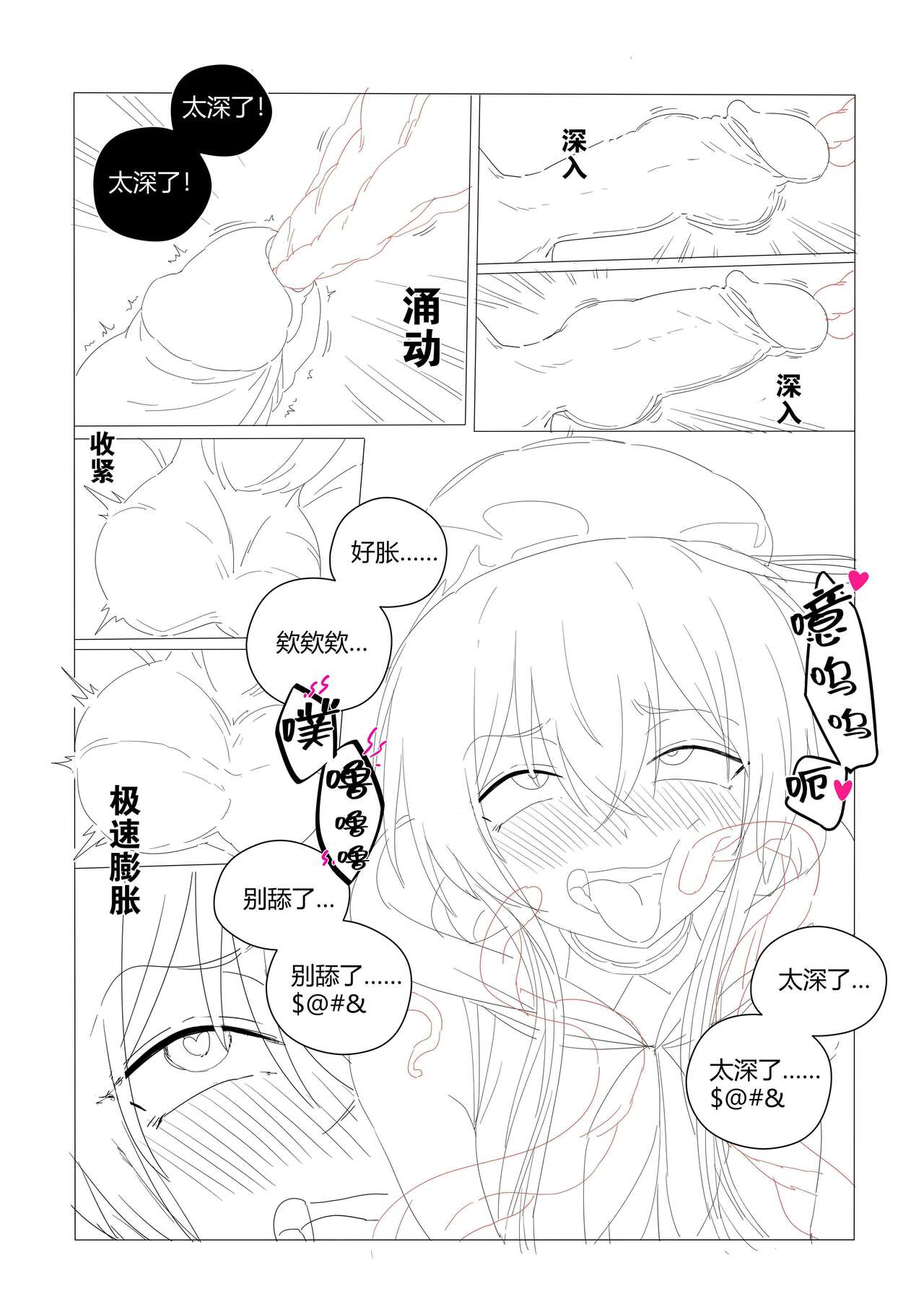 （lsc5）半成品-水月本 page 6 full