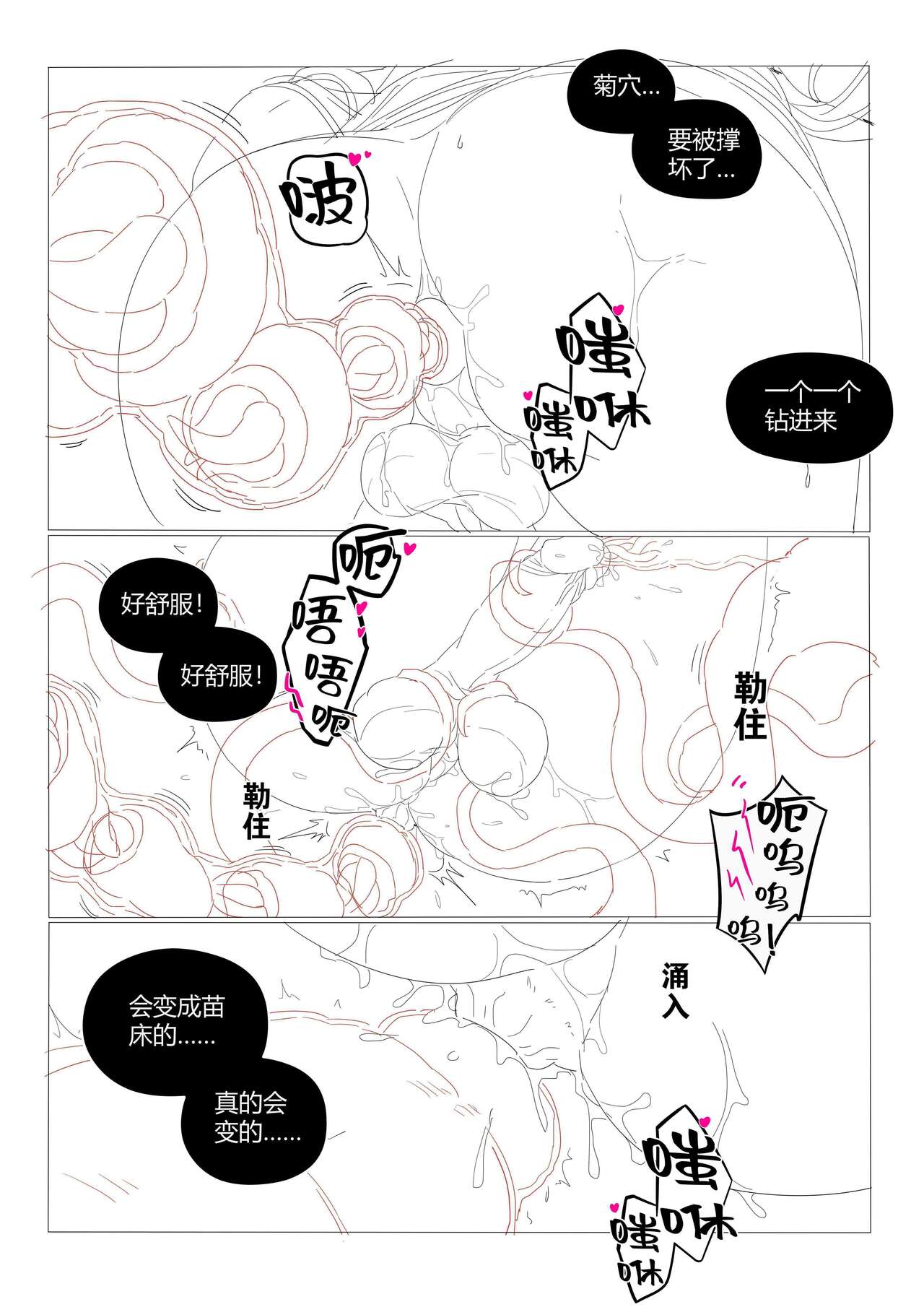 （lsc5）半成品-水月本 page 8 full
