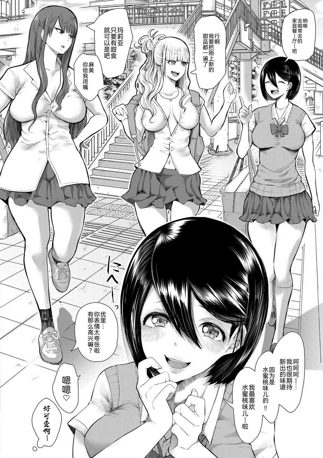 Watashi-tachi wa Shihai Sarenagara Okasareru... page 6 full
