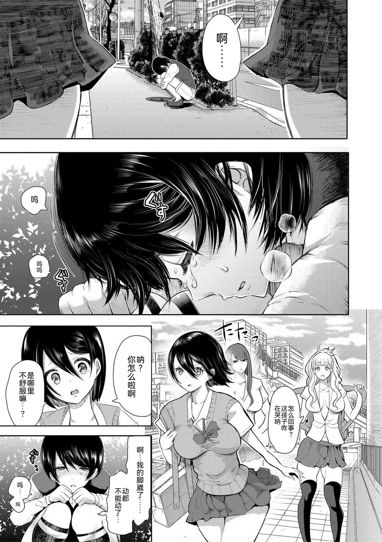 Watashi-tachi wa Shihai Sarenagara Okasareru... page 7 full