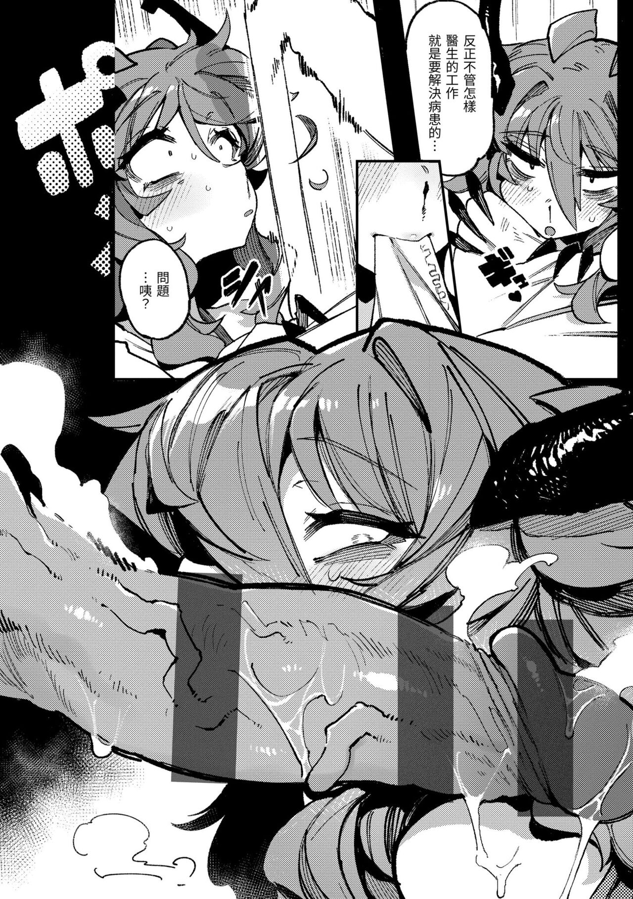 Ino Megami-tachi | 異之女神眾 page 10 full