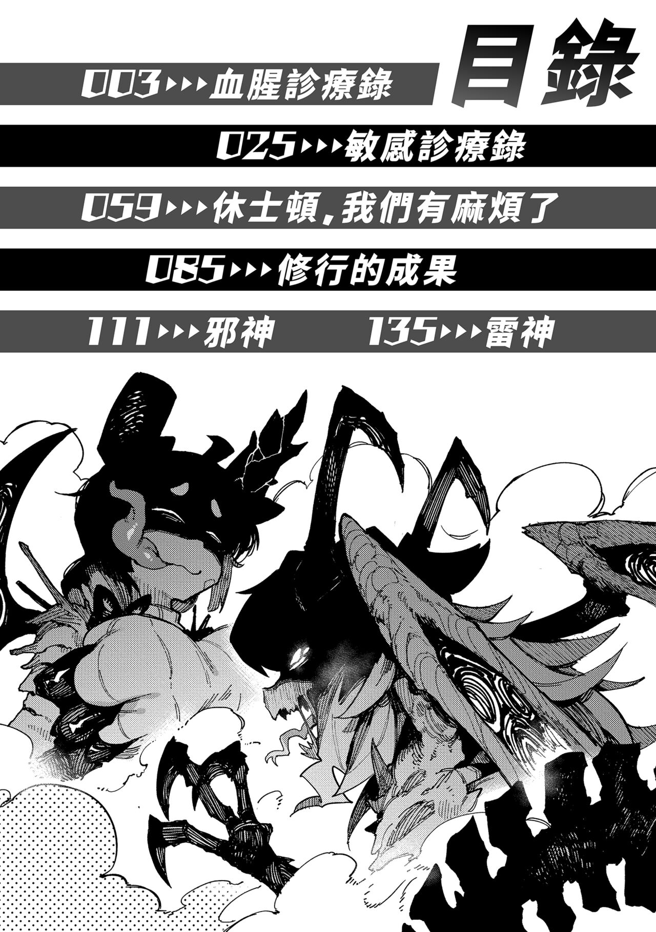 Ino Megami-tachi | 異之女神眾 page 4 full