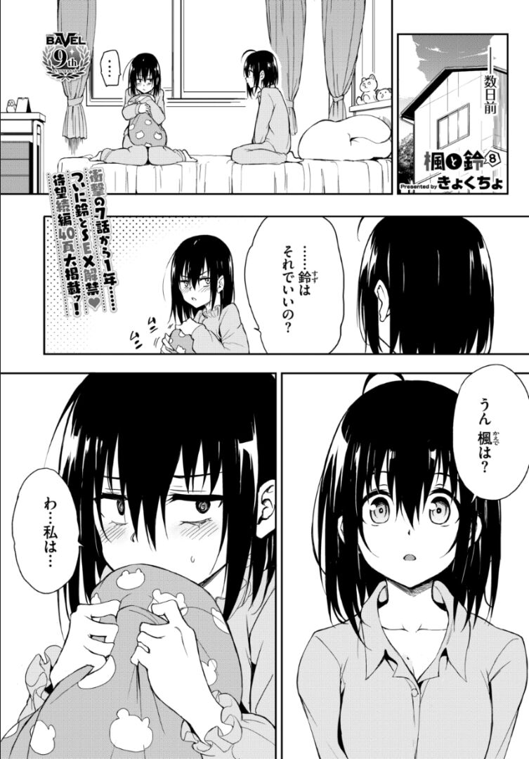 Kaede to Suzu 8 page 1 full