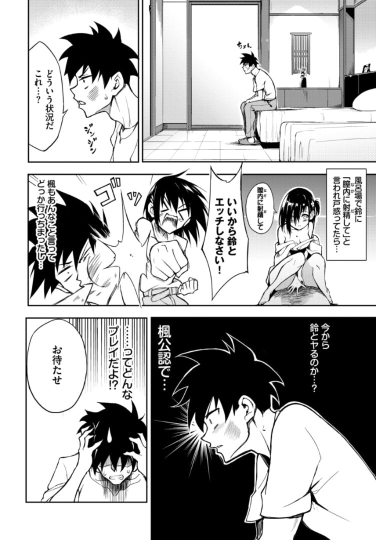 Kaede to Suzu 8 page 4 full