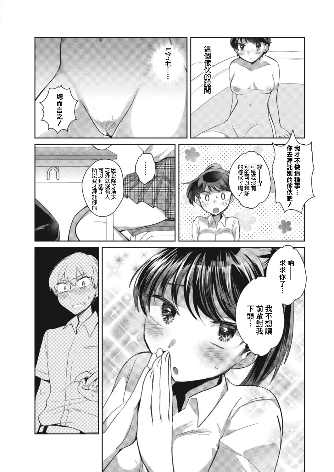 Natsuzora no Mistake - MISTAKE OF SUMMER SKY page 6 full