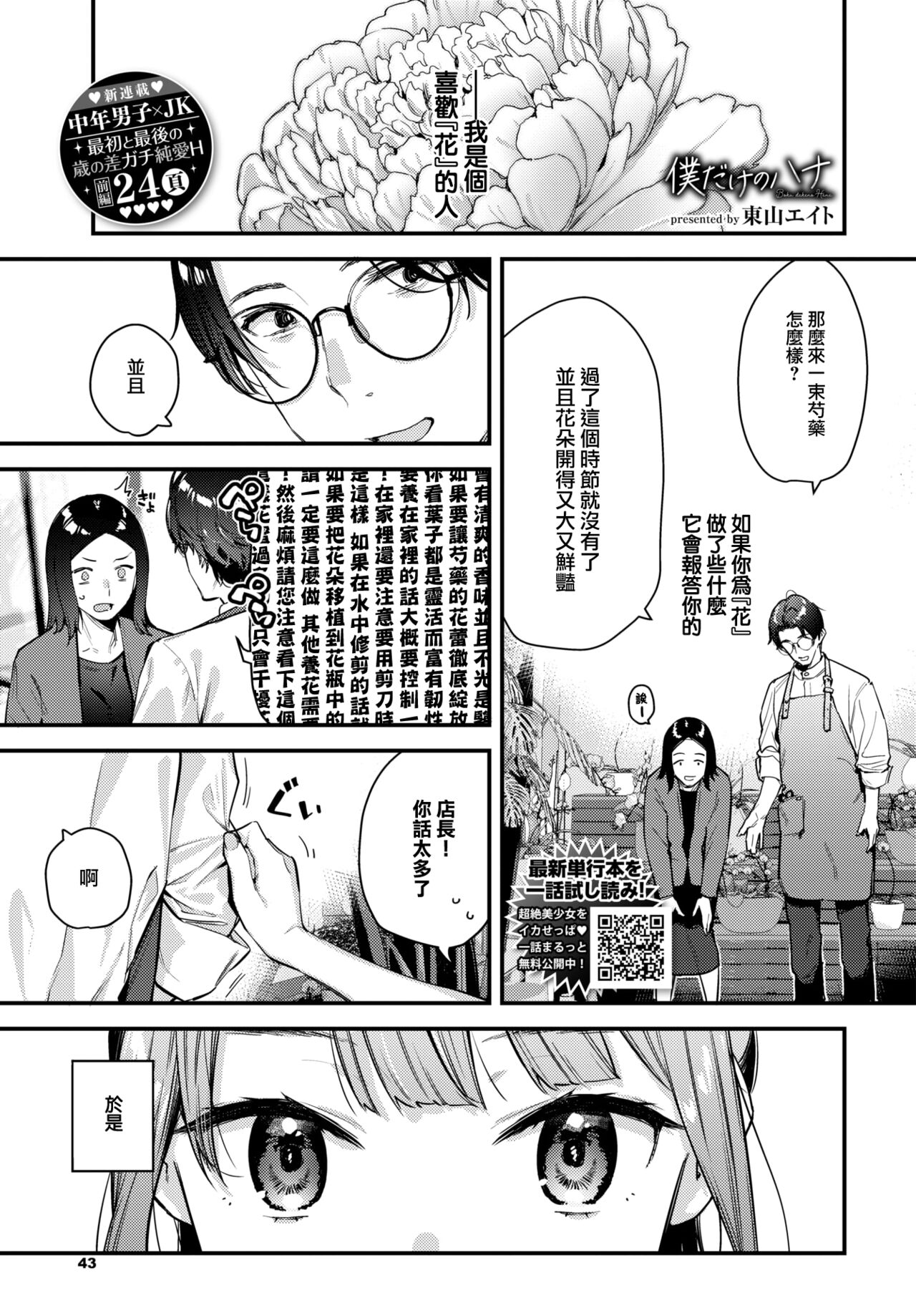 Bokudake no Hana ~Jouhen~ page 2 full