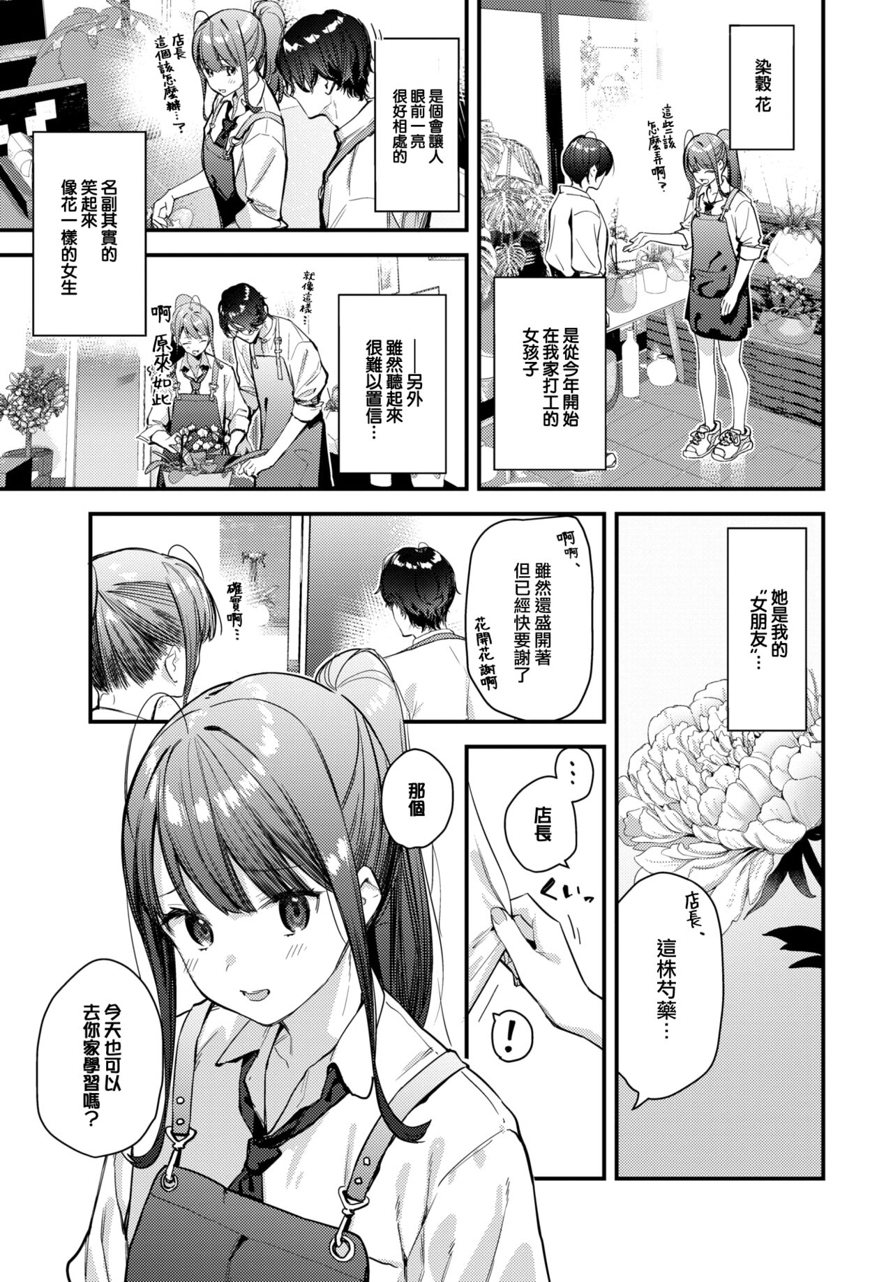 Bokudake no Hana ~Jouhen~ page 4 full