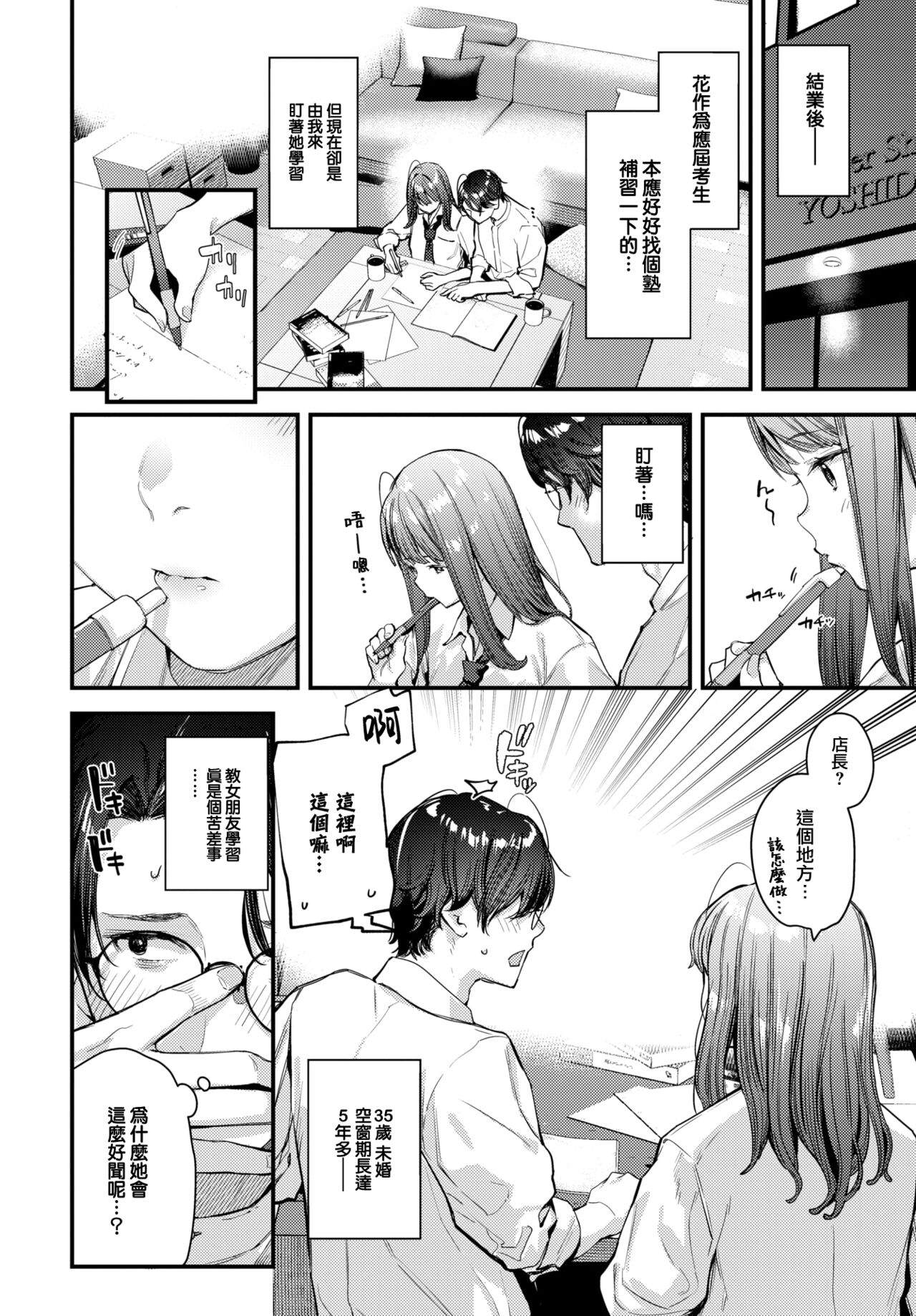 Bokudake no Hana ~Jouhen~ page 5 full