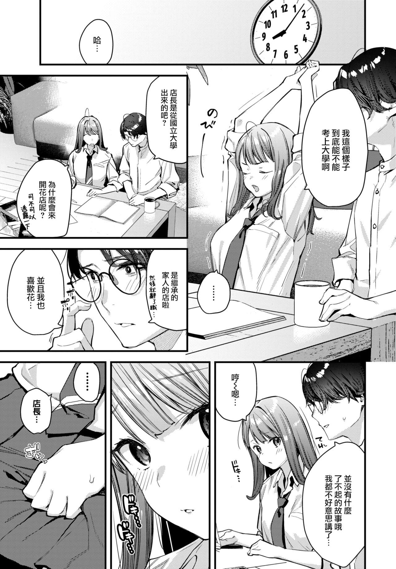 Bokudake no Hana ~Jouhen~ page 6 full