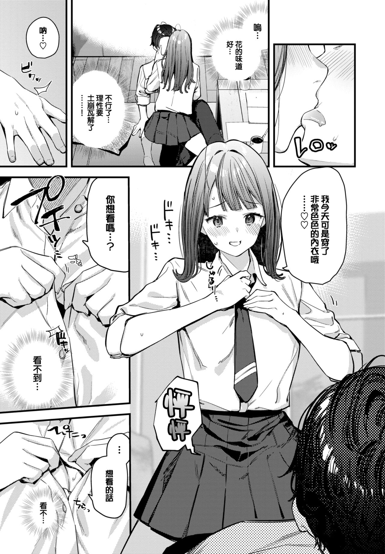 Bokudake no Hana ~Jouhen~ page 8 full