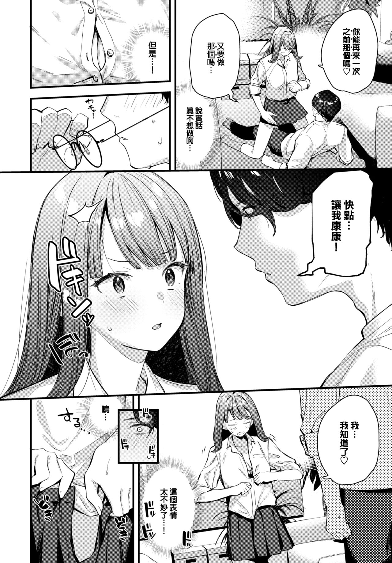 Bokudake no Hana ~Jouhen~ page 9 full