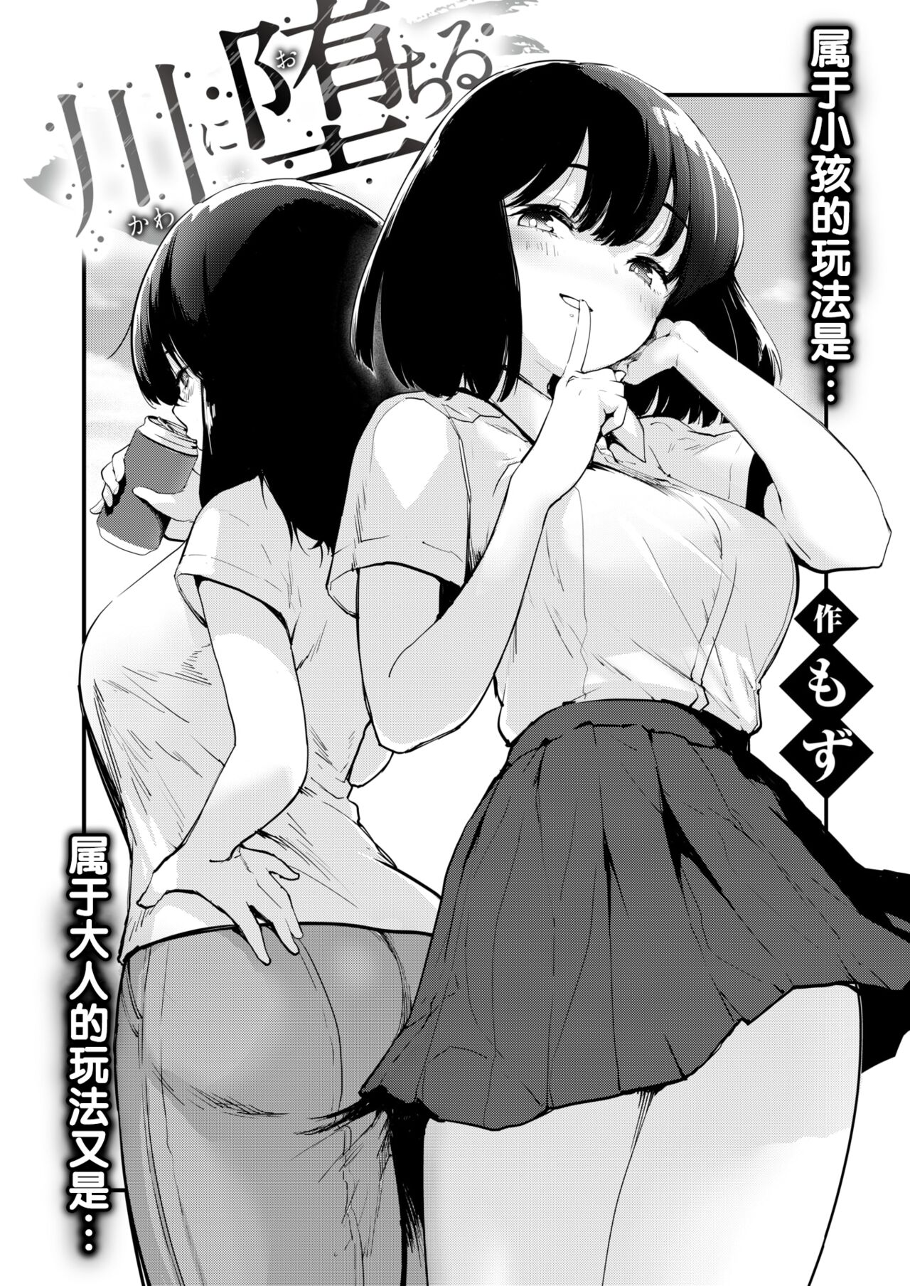 Kawa ni Ochiru page 2 full