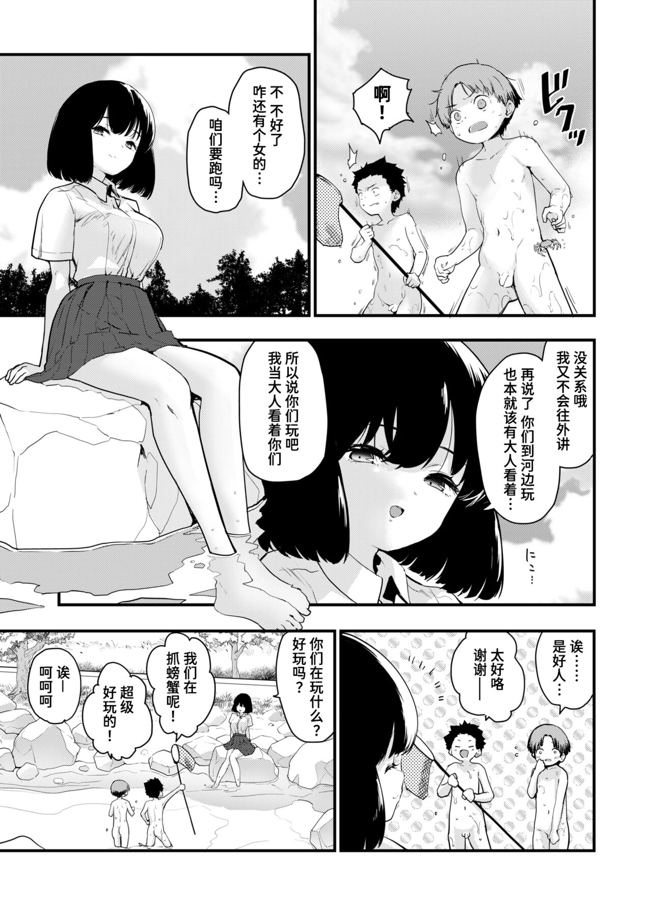 Kawa ni Ochiru page 3 full