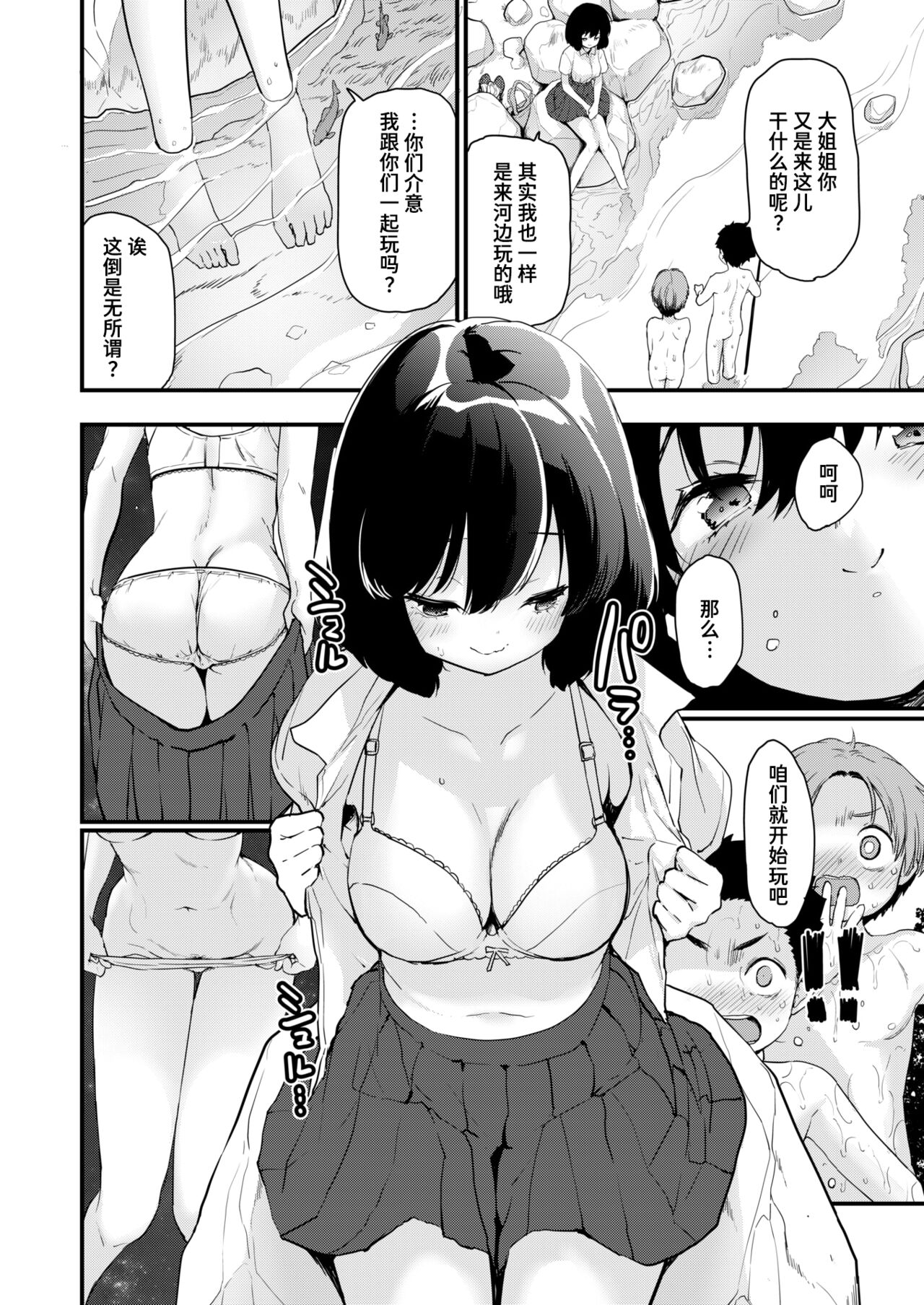 Kawa ni Ochiru page 4 full