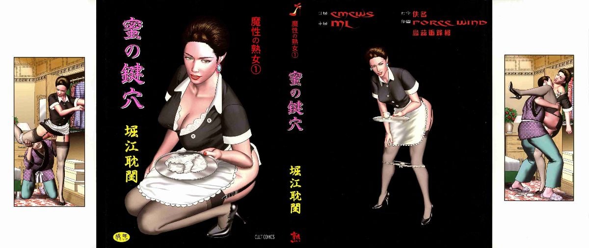 魔性の熟女1-3 page 1 full