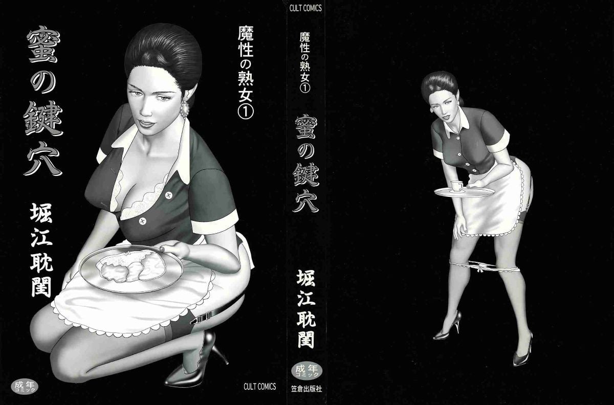 魔性の熟女1-3 page 2 full