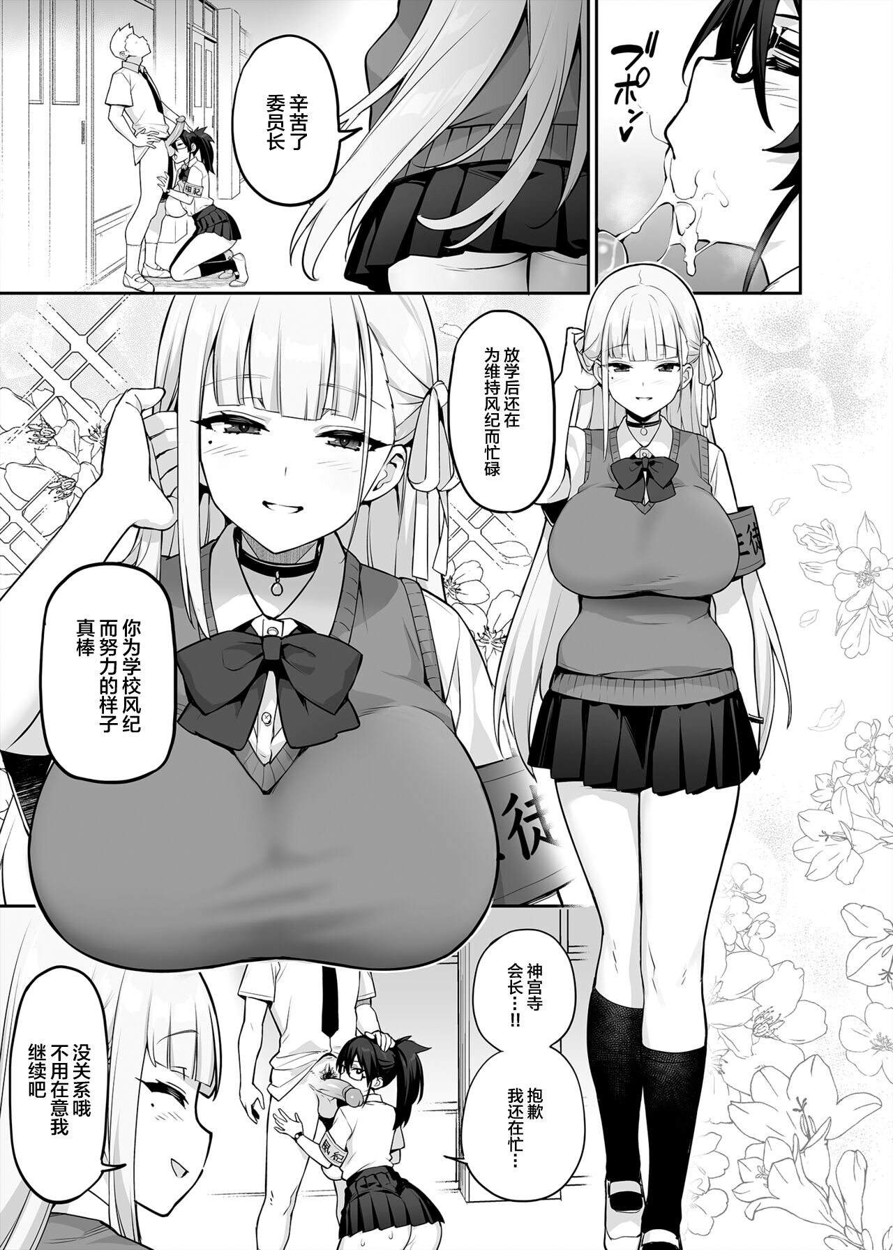 Akogare no Seitokaichou ga Kyonyuu Sugiru Ken page 3 full
