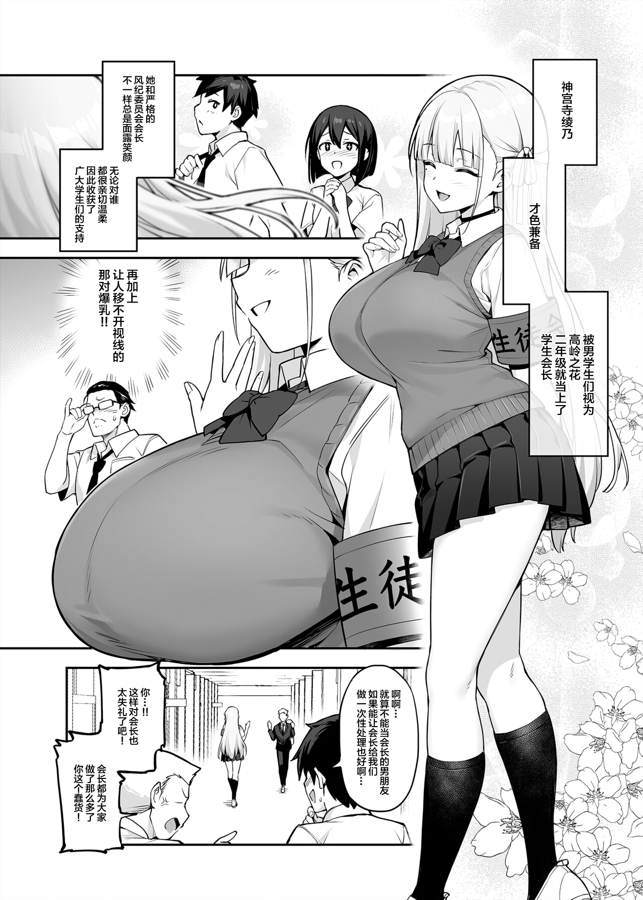 Akogare no Seitokaichou ga Kyonyuu Sugiru Ken page 4 full