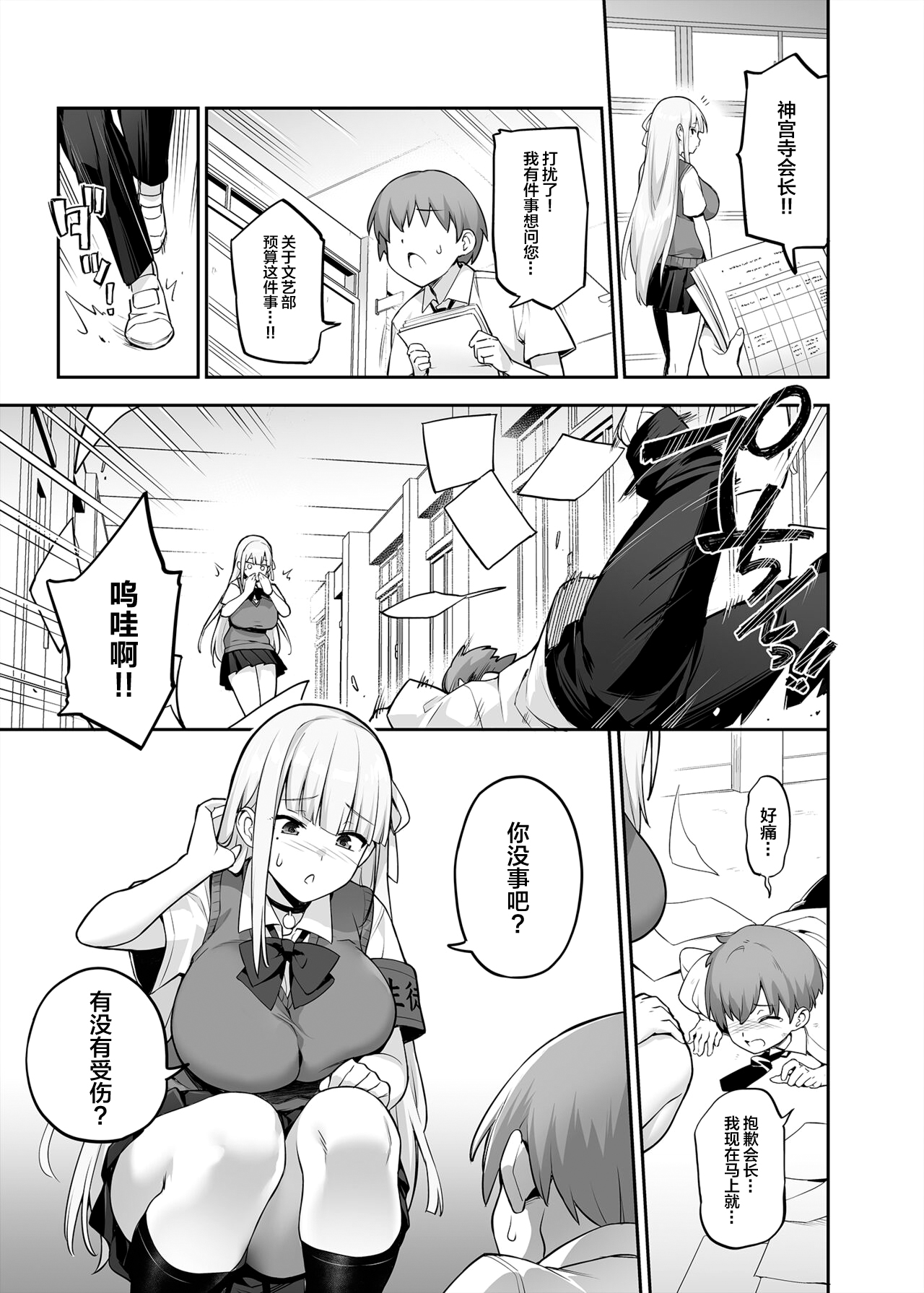 Akogare no Seitokaichou ga Kyonyuu Sugiru Ken page 5 full