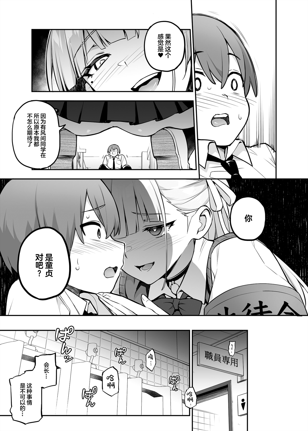 Akogare no Seitokaichou ga Kyonyuu Sugiru Ken page 7 full