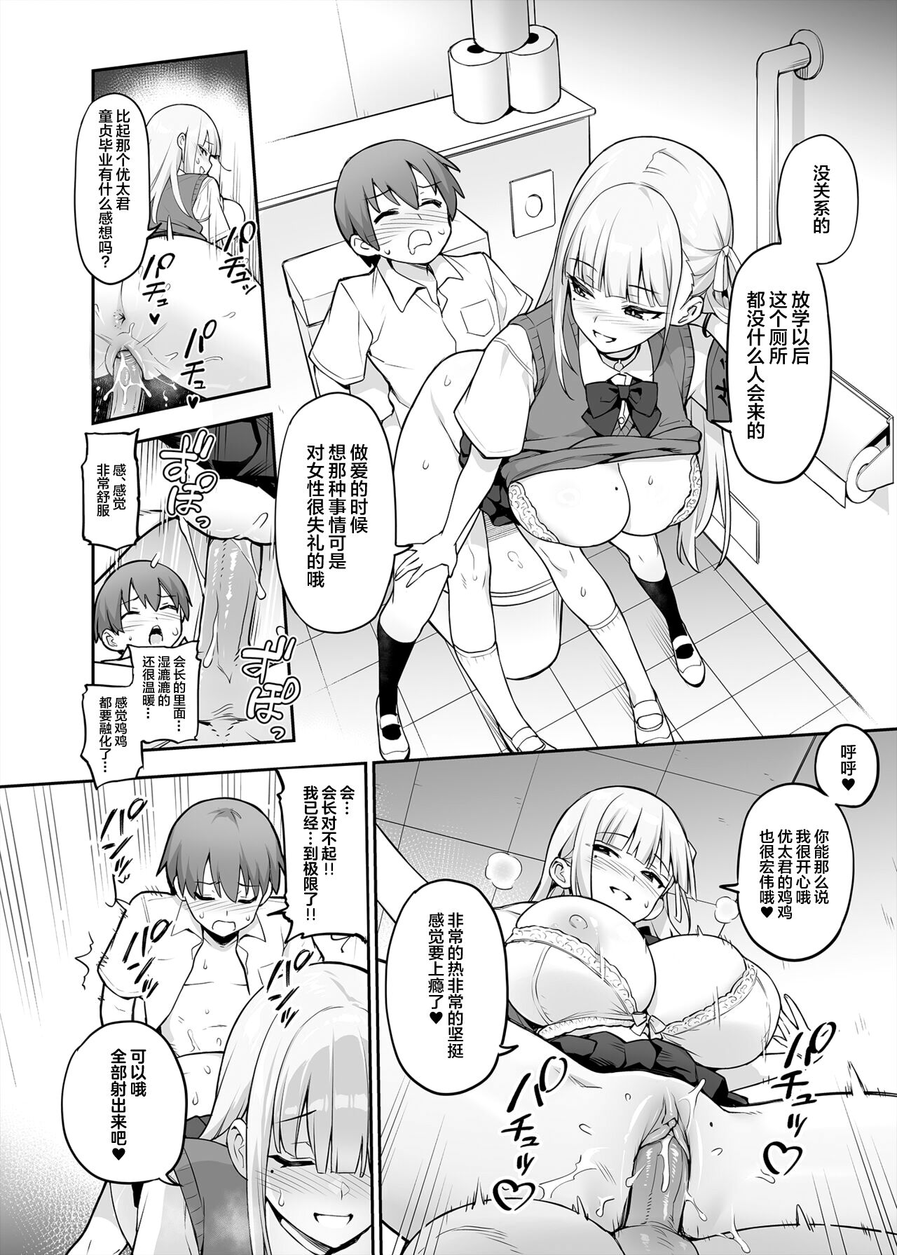 Akogare no Seitokaichou ga Kyonyuu Sugiru Ken page 8 full