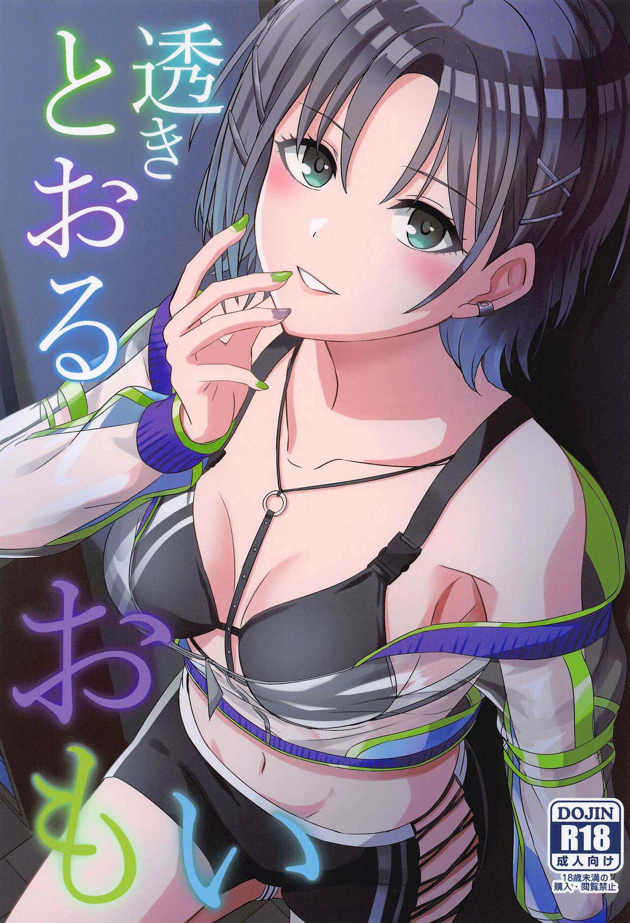 Sukitooru Omoi page 1 full