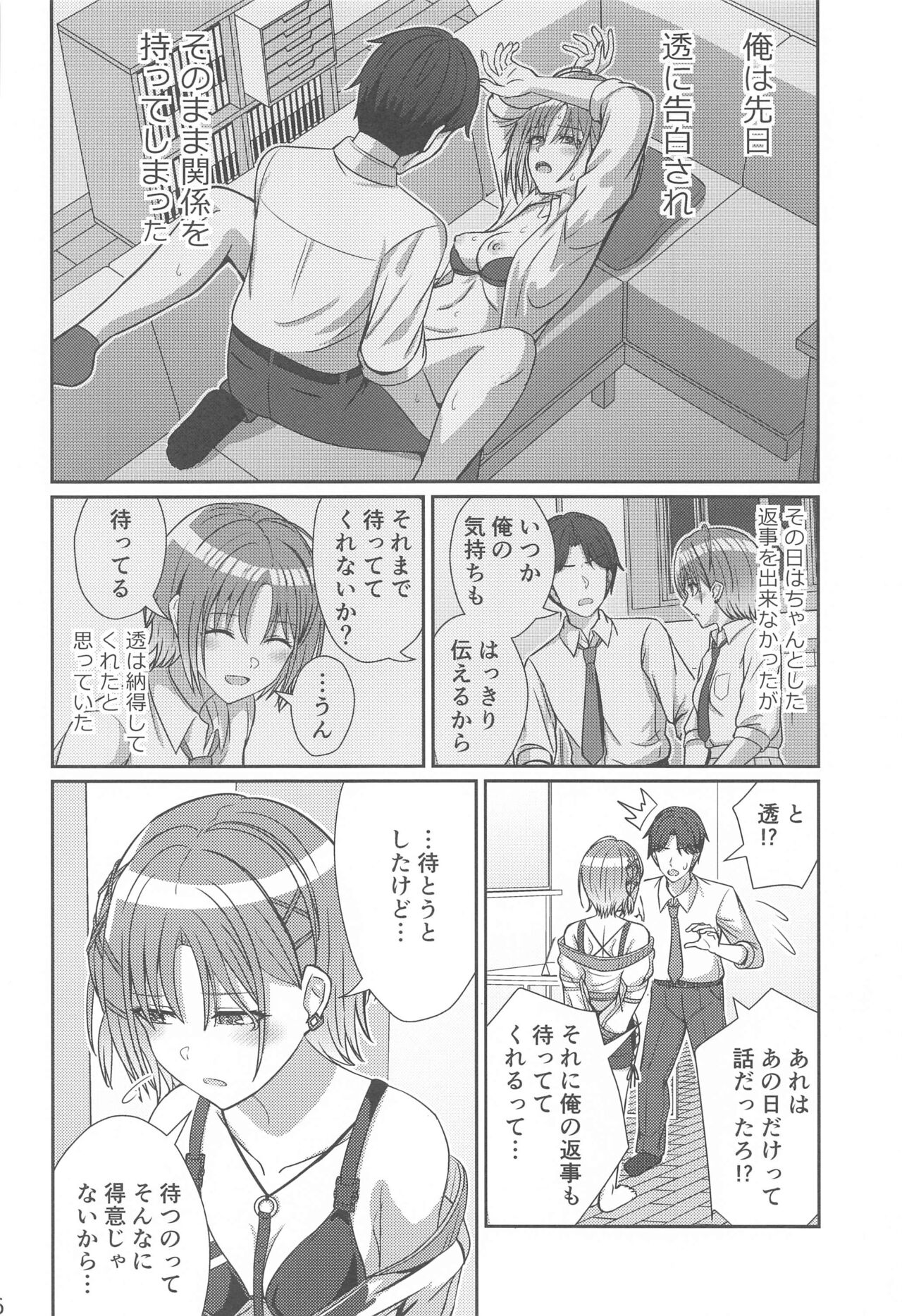 Sukitooru Omoi page 5 full