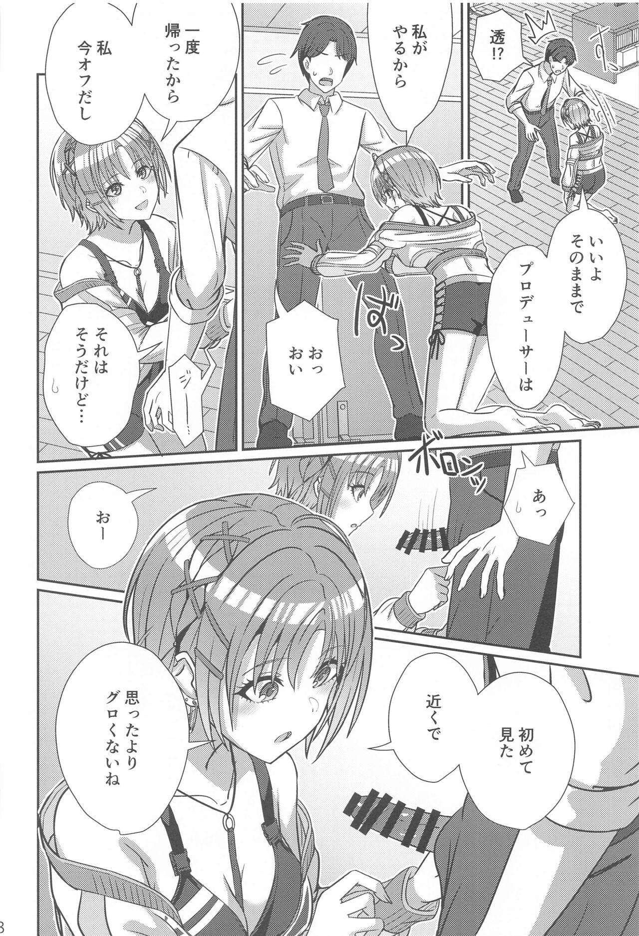 Sukitooru Omoi page 7 full