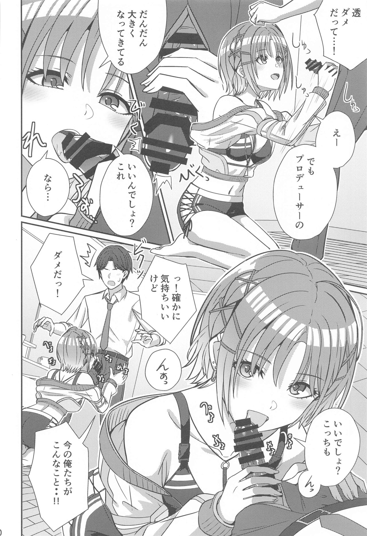 Sukitooru Omoi page 9 full