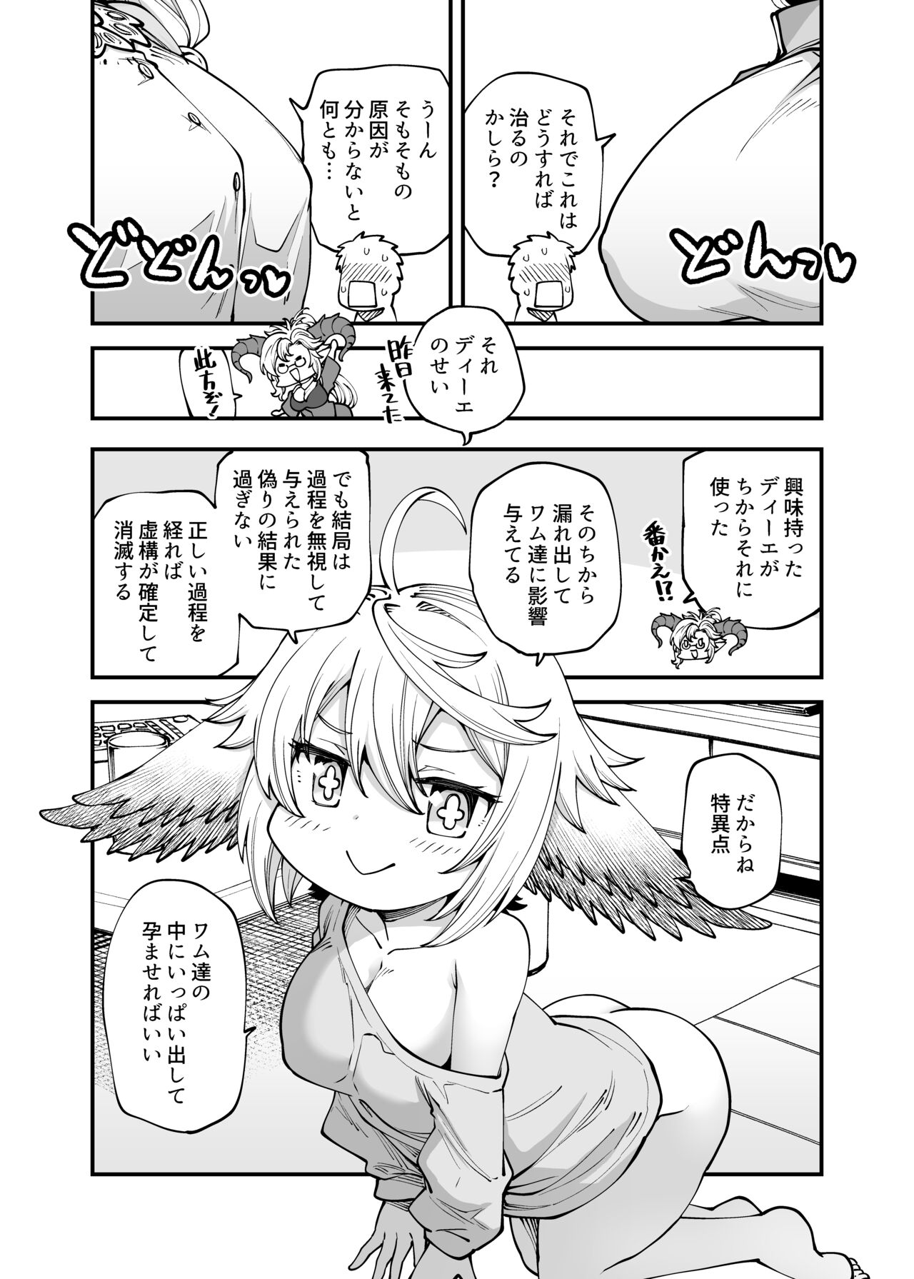 GenParo Harvin Harem Apartment Geki Sakari Hen page 6 full