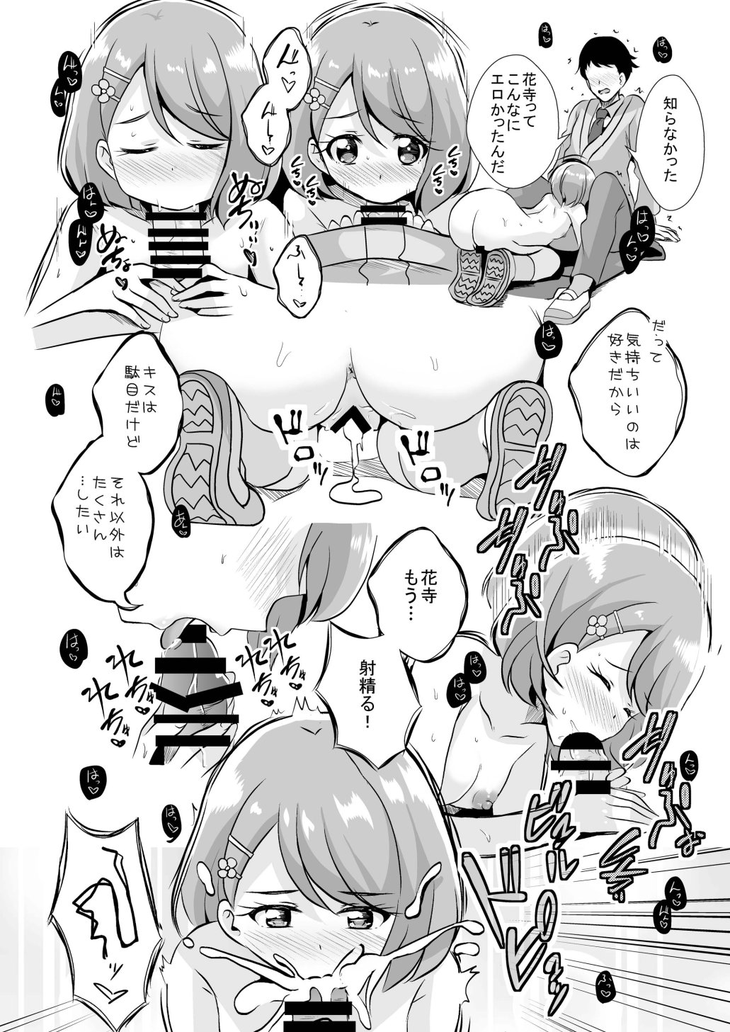 えっちが好きじゃダメ？ page 10 full