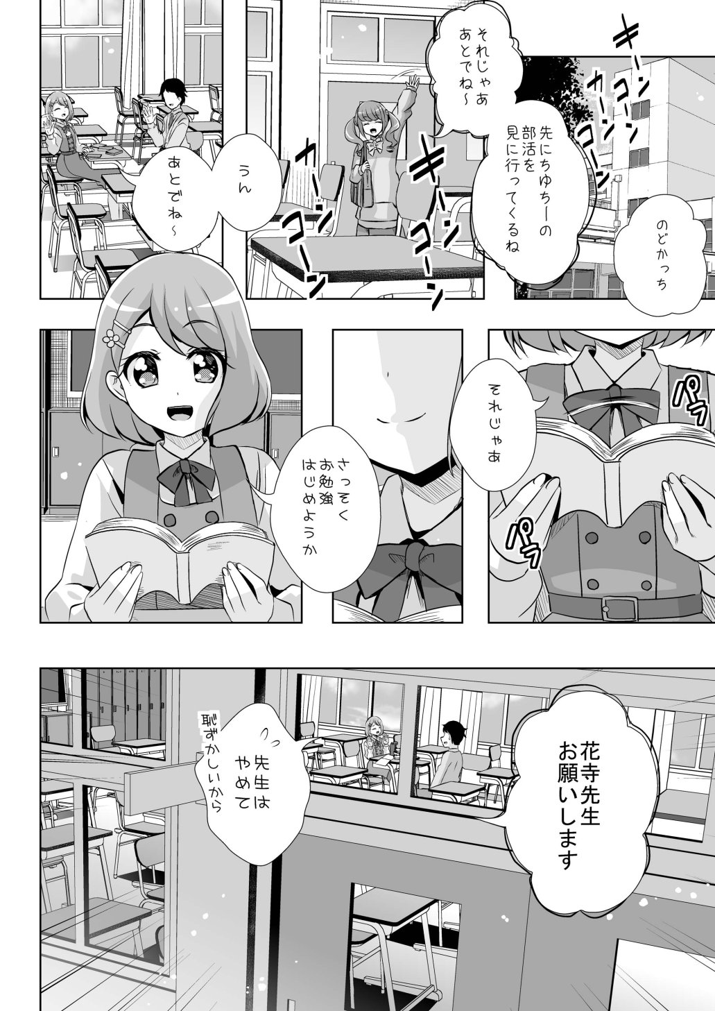 えっちが好きじゃダメ？ page 2 full