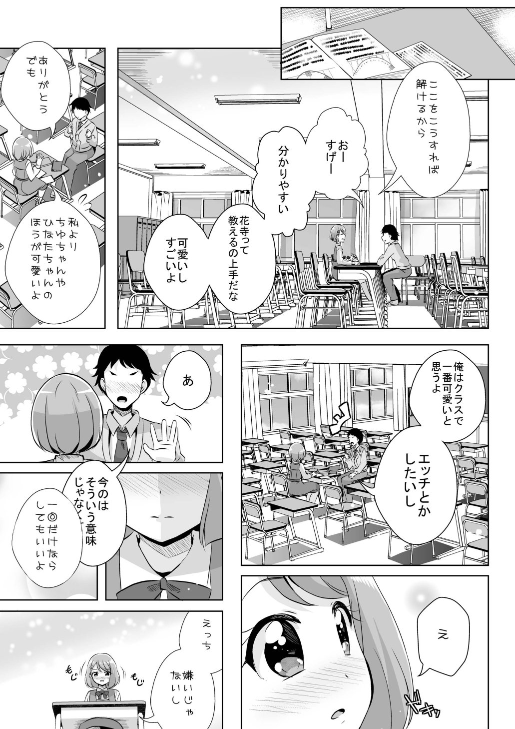 えっちが好きじゃダメ？ page 3 full