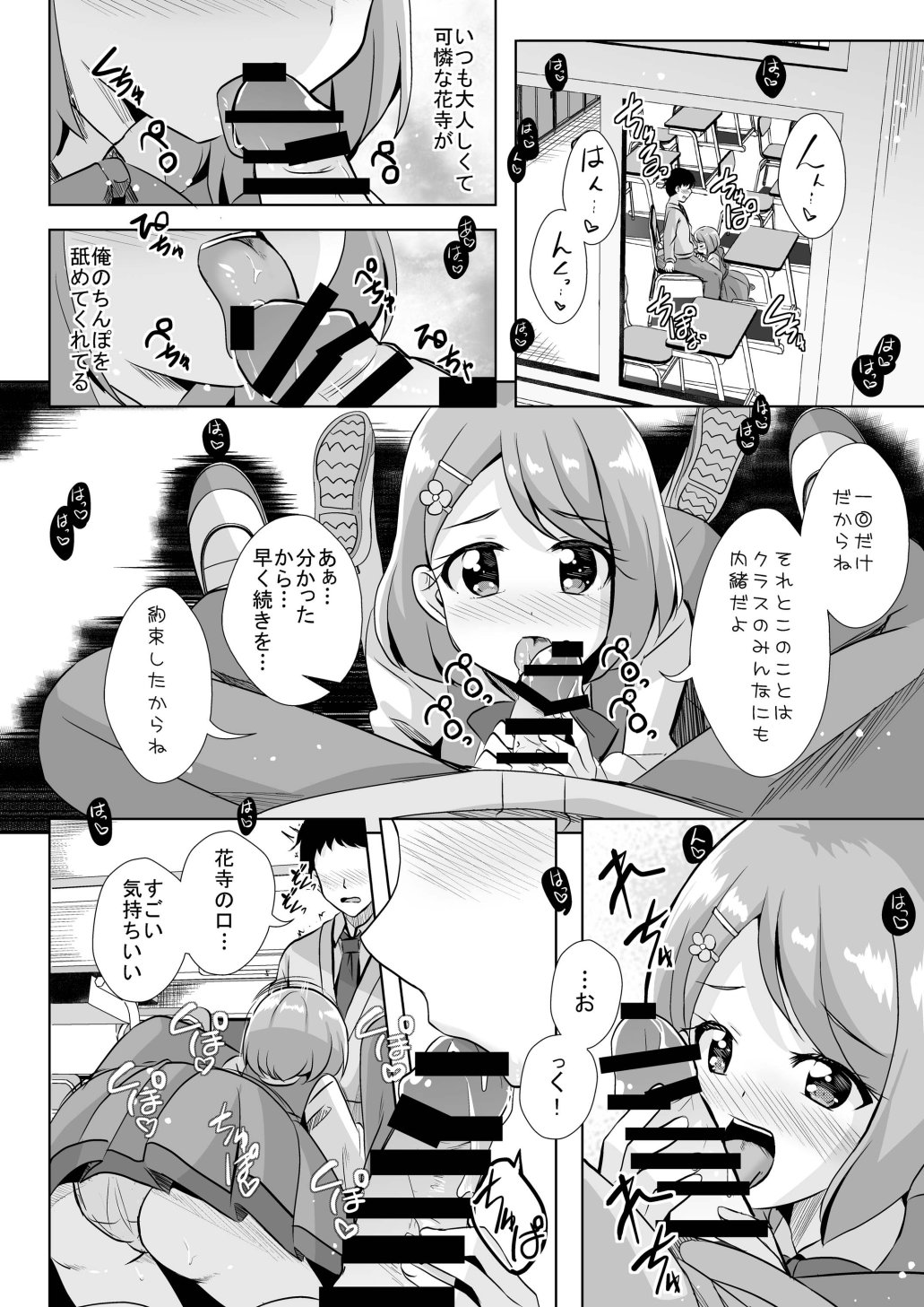 えっちが好きじゃダメ？ page 4 full