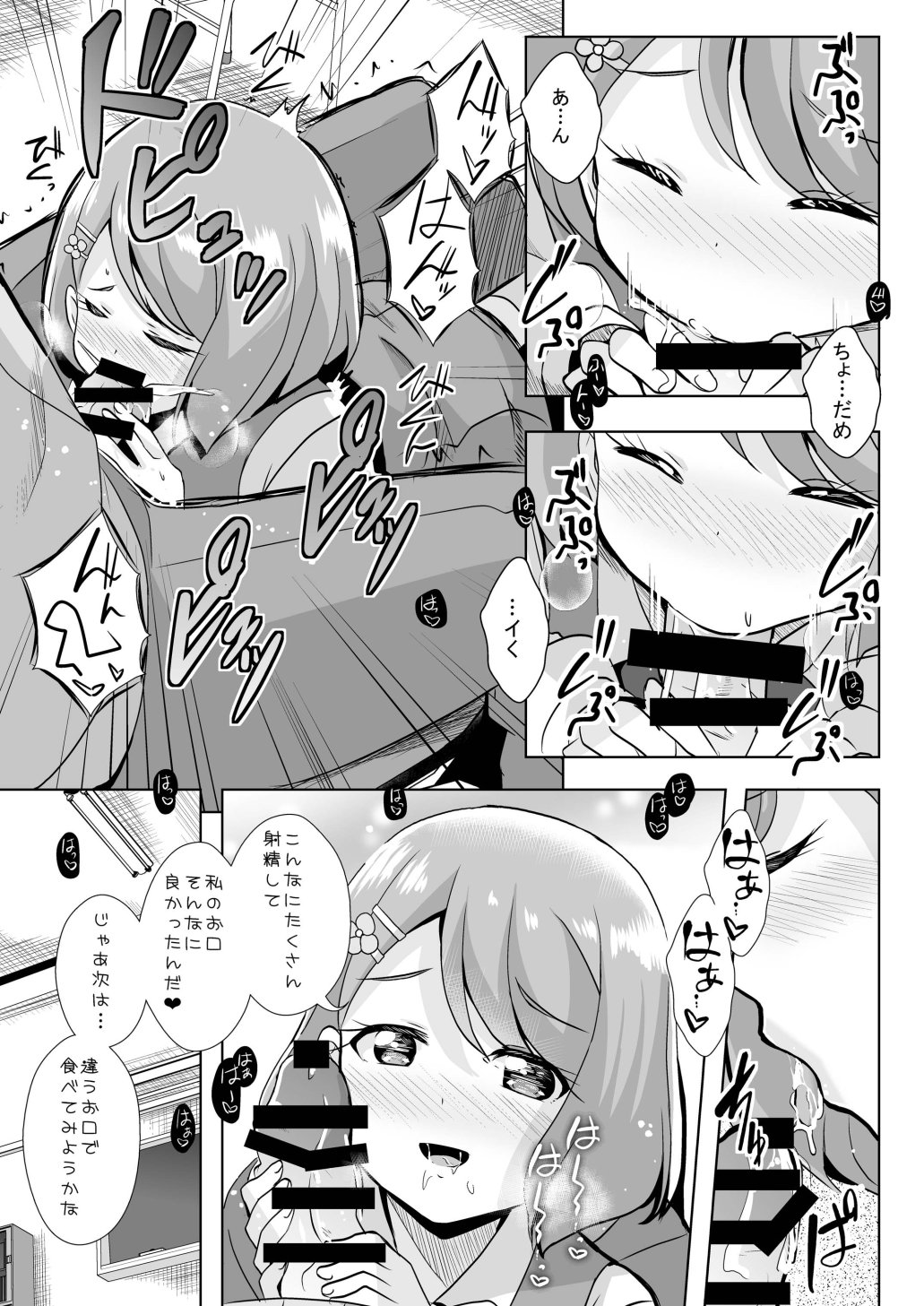 えっちが好きじゃダメ？ page 5 full