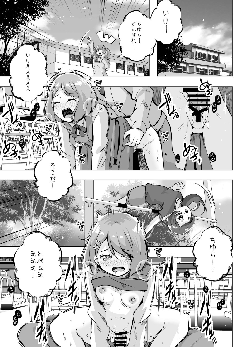 えっちが好きじゃダメ？ page 7 full