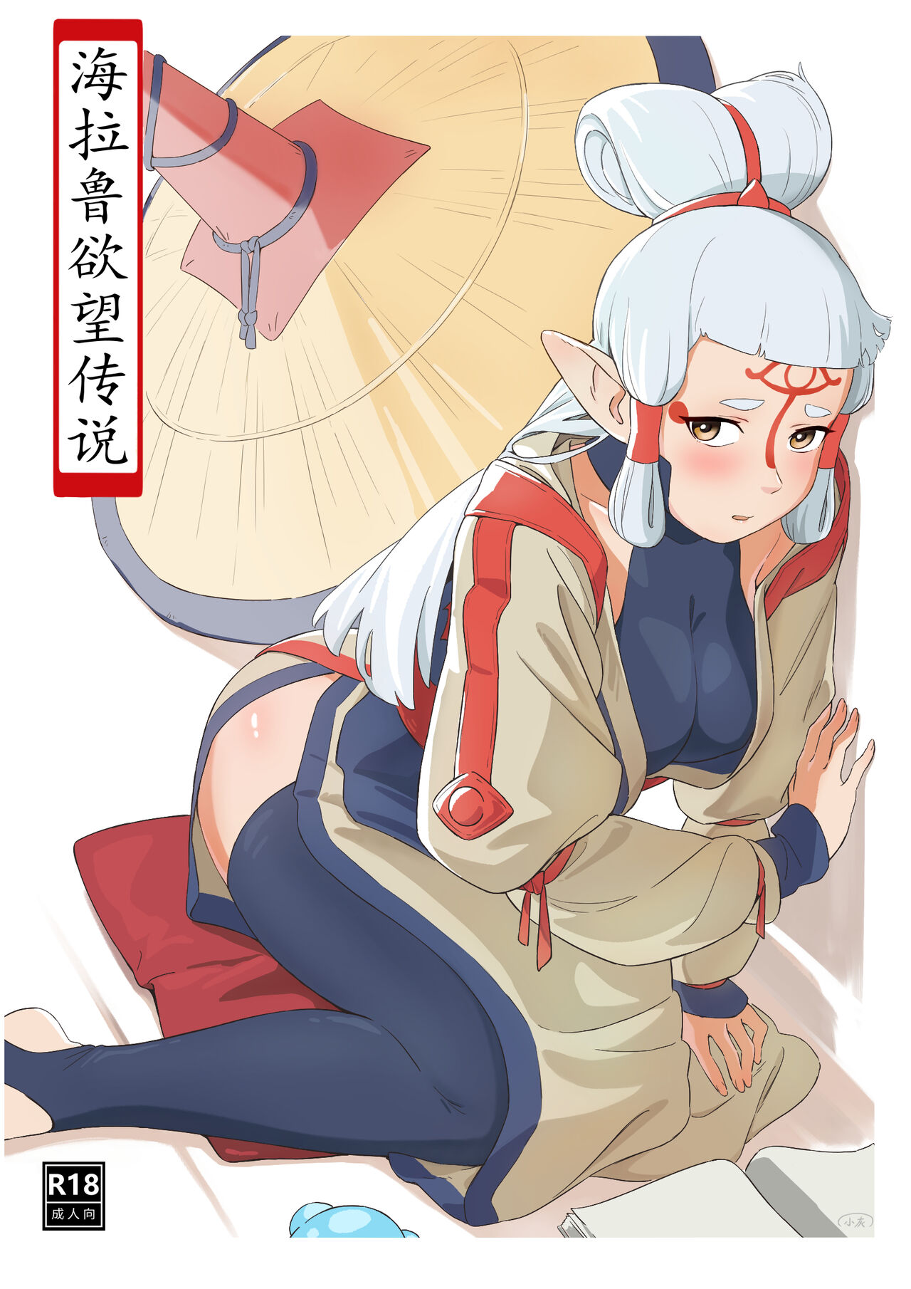 海拉鲁欲望传说 page 1 full