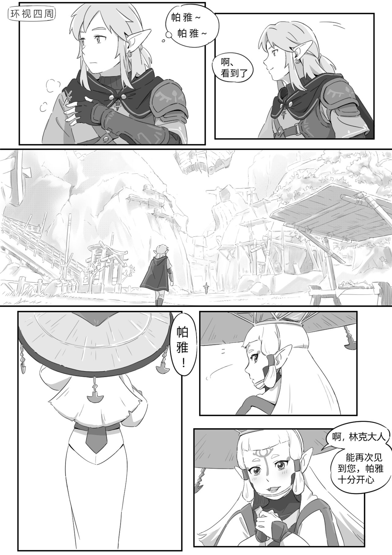 海拉鲁欲望传说 page 4 full