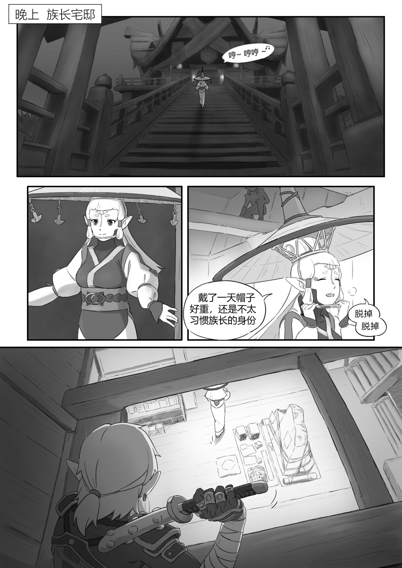 海拉鲁欲望传说 page 7 full
