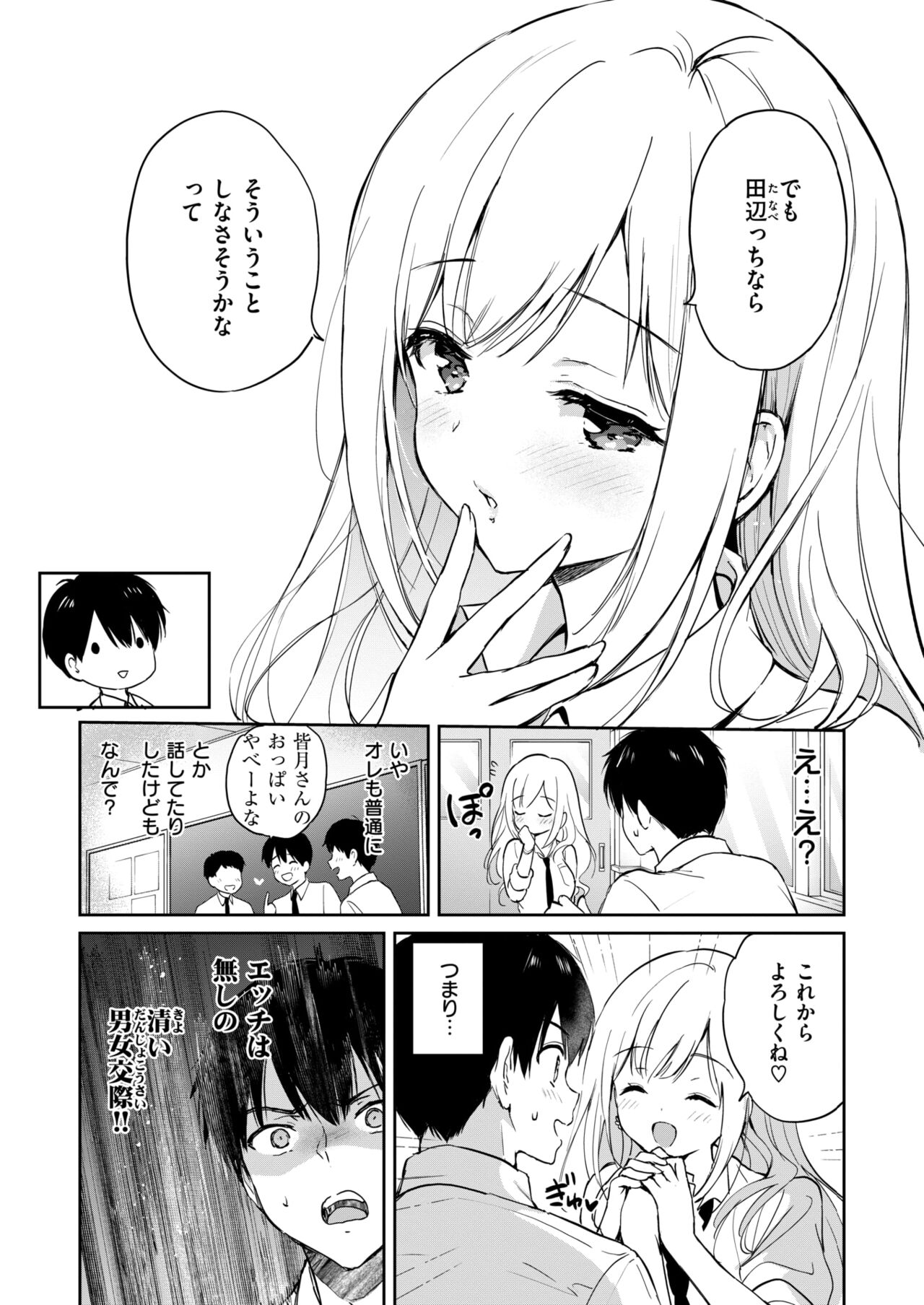 COMIC Kairakuten BEAST 2024-07 page 10 full