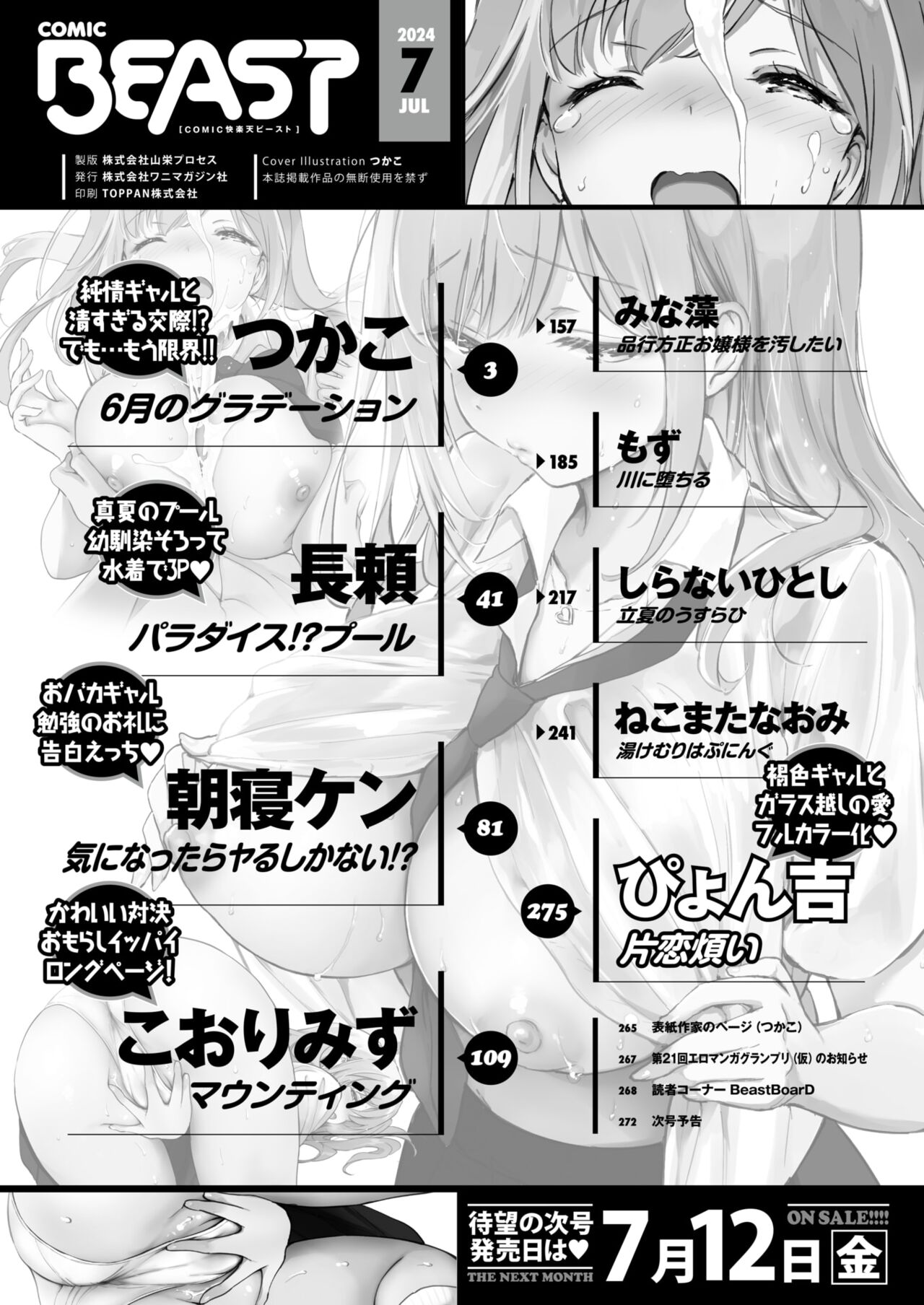 COMIC Kairakuten BEAST 2024-07 page 4 full